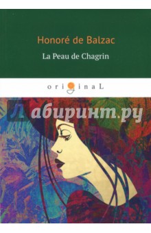 Обложка книги La Peau de Chagrin, Balzac Honore de