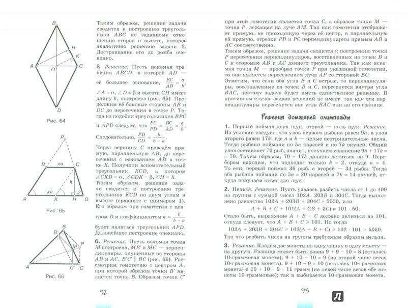 Иллюстрация 1 из 2 для Математический кружок. 9 класс - Анатолий Гусев | Лабиринт - книги. Источник: Лабиринт