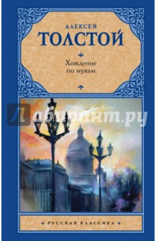 

Хождение по мукам