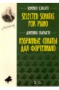 Скарлатти Доменико Избранные сонаты для фортепиано. Ноты сонаты для виолончели и фортепиано ноты