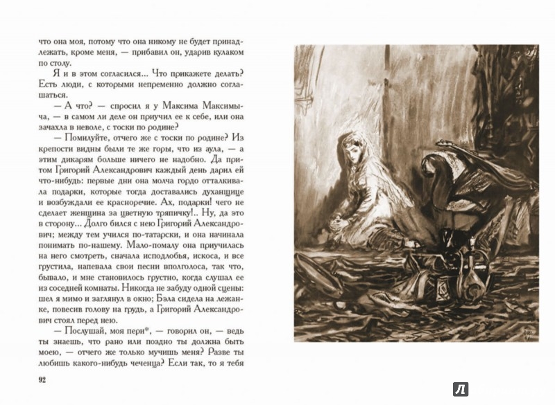 Иллюстрация 3 из 36 для Герой нашего времени - Михаил Лермонтов | Лабиринт - книги. Источник: Лабиринт