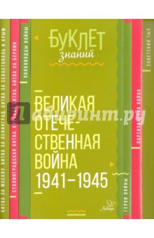    1941-1945 