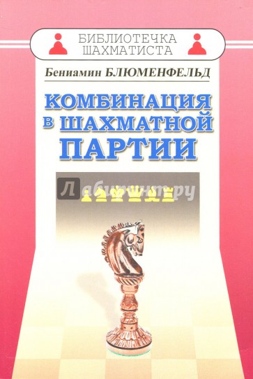 Комбинация в шахматной партии