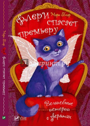 Флери спасает премьеру