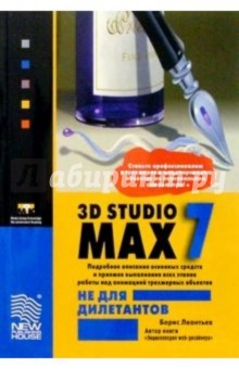 3D Studio MAX 7.0   