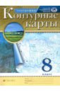 География. 8 класс. Контурные карты. РГО география 6 класс контурные карты традиционный комплект рго