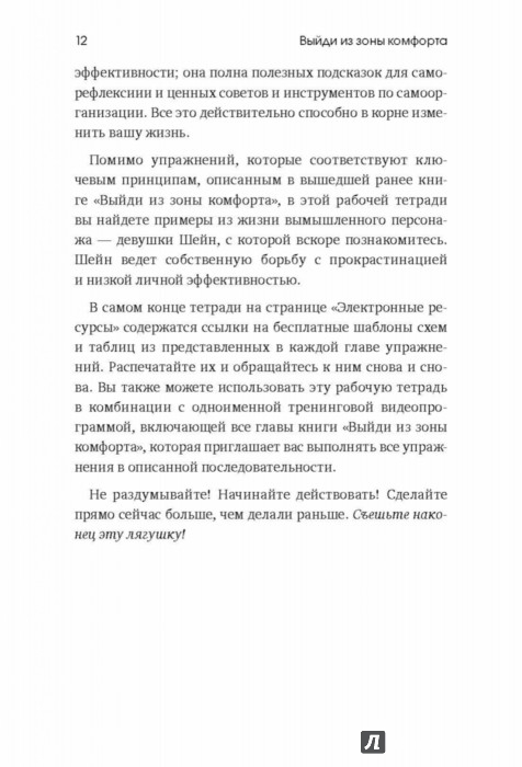 Как выйти из зоны ошибок. Брайан трейси выйди из зоны комфорта рабочая тетрадь. выйди из зоны комфорта. рабочая тетрадь брайан трейси книга. выйти из зоны комфорта книга. б. трейси “выйди из зоны комфорта”.