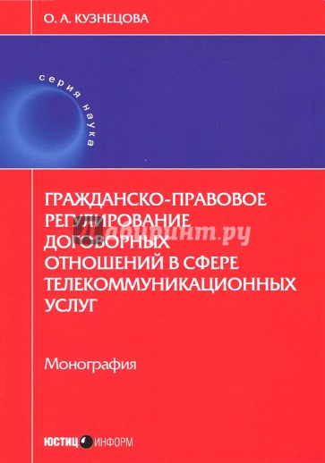 Гражданско-правовое регулирование договорных отношений