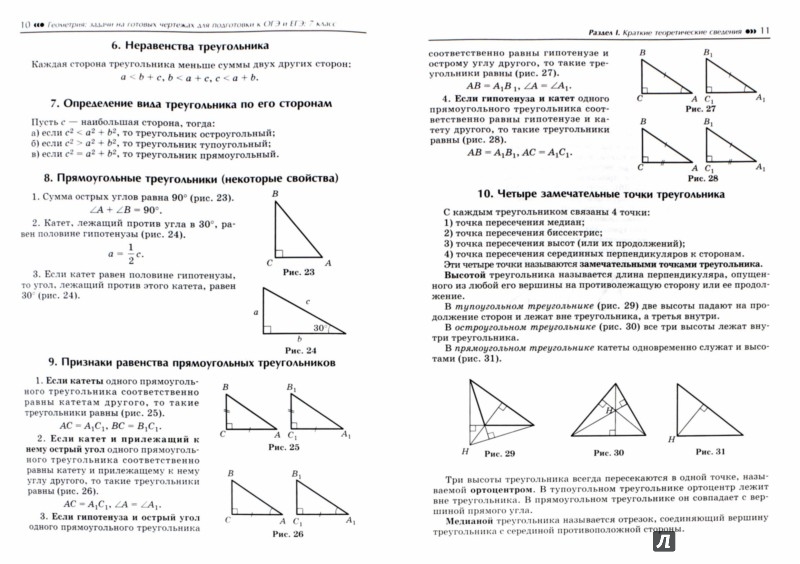 Балаян 7 9 класс геометрия задачи на готовых чертежах 8 класс