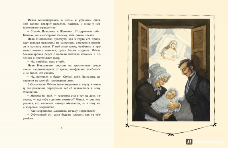 Иллюстрация 2 из 52 для Маленький Глинка - Алтаев, Феличе | Лабиринт - книги. Источник: Лабиринт