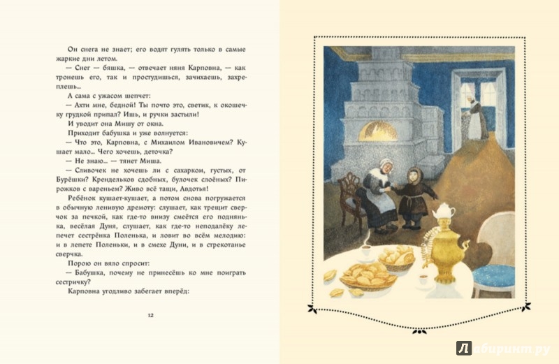 Иллюстрация 3 из 52 для Маленький Глинка - Алтаев, Феличе | Лабиринт - книги. Источник: Лабиринт