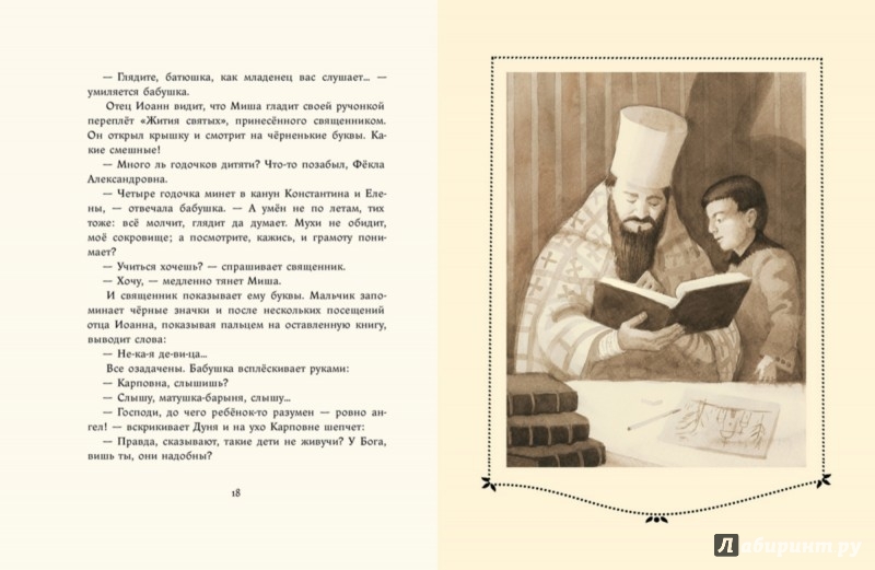 Иллюстрация 5 из 52 для Маленький Глинка - Алтаев, Феличе | Лабиринт - книги. Источник: Лабиринт