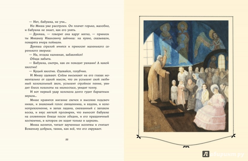 Иллюстрация 6 из 52 для Маленький Глинка - Алтаев, Феличе | Лабиринт - книги. Источник: Лабиринт