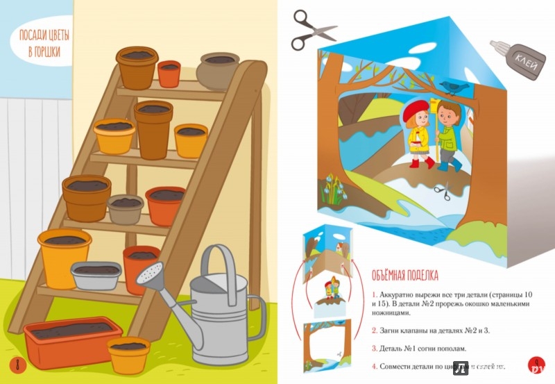 Иллюстрация 1 из 17 для Весна. Моя книга с наклейками - Елизавета Бухалова | Лабиринт - книги. Источник: Лабиринт