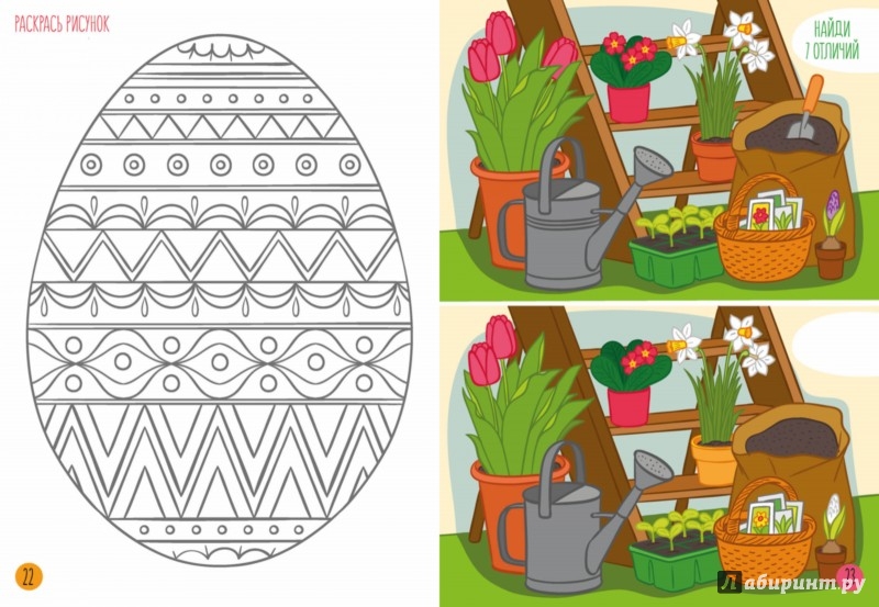 Иллюстрация 3 из 17 для Весна. Моя книга с наклейками - Елизавета Бухалова | Лабиринт - книги. Источник: Лабиринт