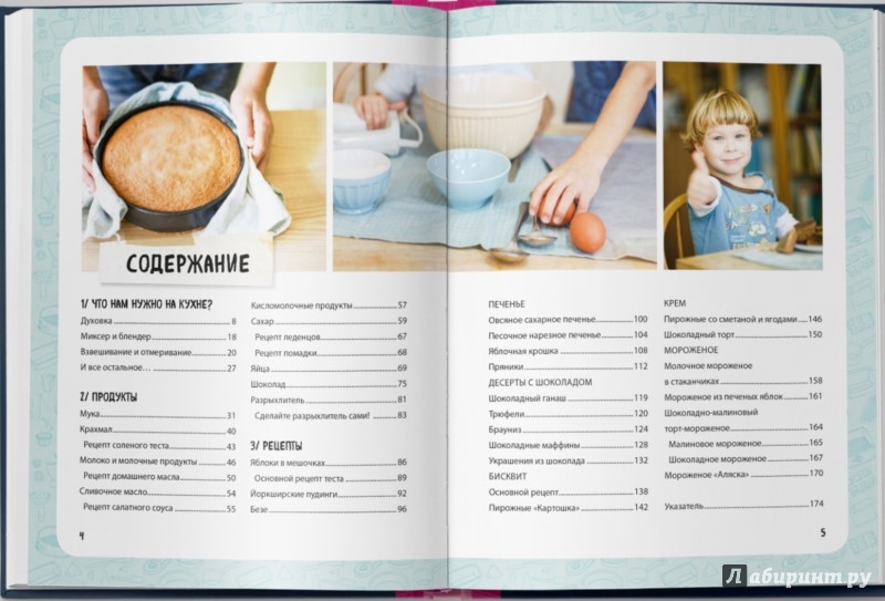 Иллюстрация 1 из 28 для Пироговедение для детей - Ирина Чадеева | Лабиринт - книги. Источник: Лабиринт