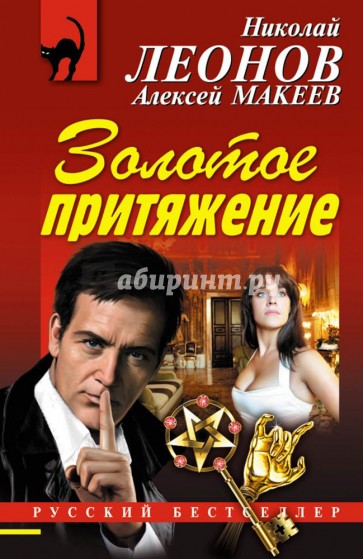 Золотое притяжение