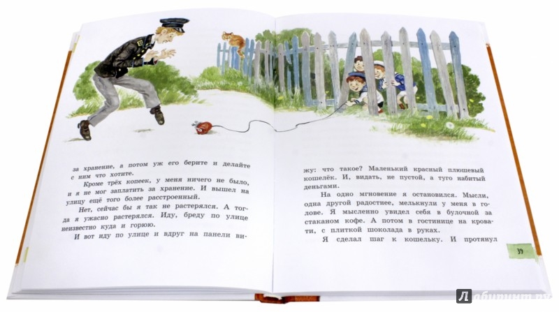 Иллюстрация 2 из 2 для Друзья-приятели. Леля, Минька и другие - Михаил Зощенко | Лабиринт - книги. Источник: Лабиринт