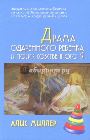 Драма одаренного ребенка и поиск собственного Я