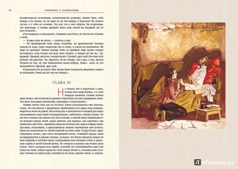 Иллюстрация 7 из 52 для Униженные и оскорбленные - Федор Достоевский | Лабиринт - книги. Источник: Лабиринт