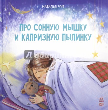 Игры-сказки для маленьких трусишек