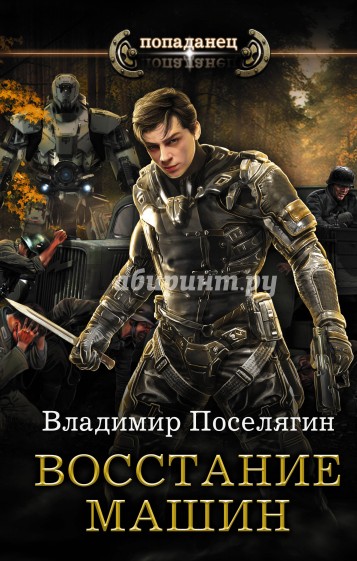 Восстание машин