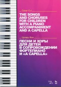 Песни и хоры для детей в сопровождении фортепиано и 