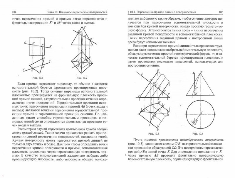 Иллюстрация 1 из 4 для Инженерная графика. Учебное пособие - Наталия Березина | Лабиринт - книги. Источник: Лабиринт