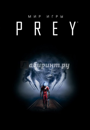 Мир игры Prey