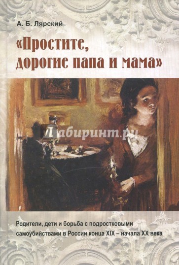 "Простите, дорогие папа и мама". Родители, дети и борьба с подростковыми самоубийствами в России