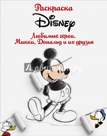 Раскраска. Disney. Любимые герои. Микки, Дональд