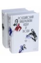 Российский либерализм. Идеи и люди. В 2-х томах великие люди джаза в 2 х томах