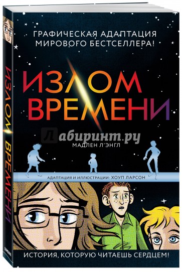 Излом времени