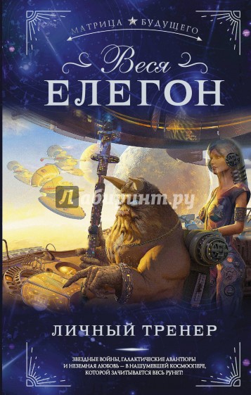 Личный тренер