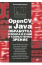 Прохоренок Николай Анатольевич OpenCV и Java. Обработка изображений и компьютерное зрение прохоренок николай анатольевич opencv и java обработка изображений и компьютерное зрение