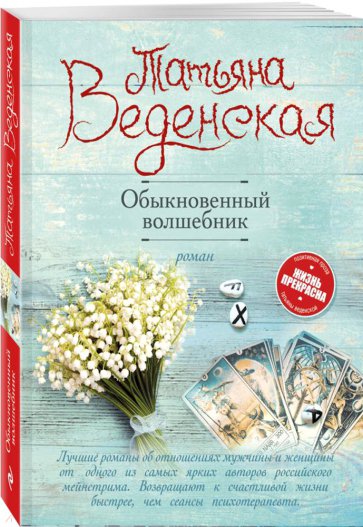 Обыкновенный волшебник