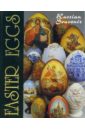 Соловьева Лариса Easter eggs (Пасхальные яйца). На английском языке денисова лариса федоровна лоскутная мозаика на английском языке