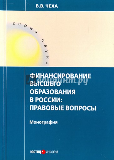 Финансирование высшего образования в России