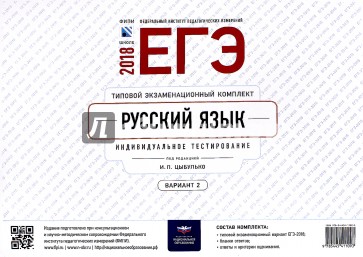 ЕГЭ-2018. Русский язык. Типовой экзаменационный комплект. Вариант 2