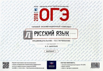 ОГЭ-2018. Русский язык. Типовой экзаменационный комплект. Вариант 1