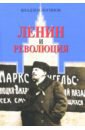логинов владлен терентьевич ленин в 1917 году на грани возможного Логинов Владлен Терентьевич Ленин и революция