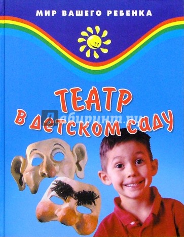 Театр в детском саду