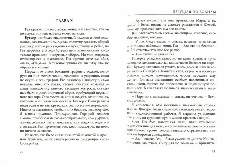 Краткий пересказ бегущая по волнам по главам. Краткий пересказ Бегущая по волнам. Бегущая по волнам краткое содержание. Бегущая по волнам краткое содержание по главам. Грин Бегущая по волнам краткое содержание для читательского дневника.