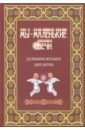 Мы - маленькие свечи. Духовная музыка для детей - Пугачева Н. В., Филянина Л. А.