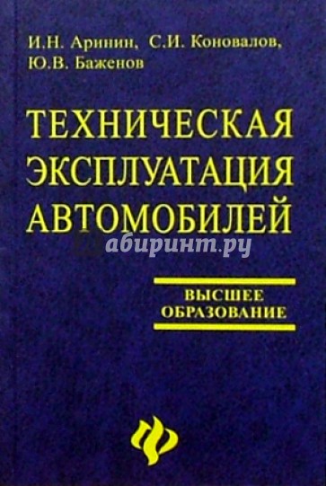 Техническая эксплуатация автомобилей