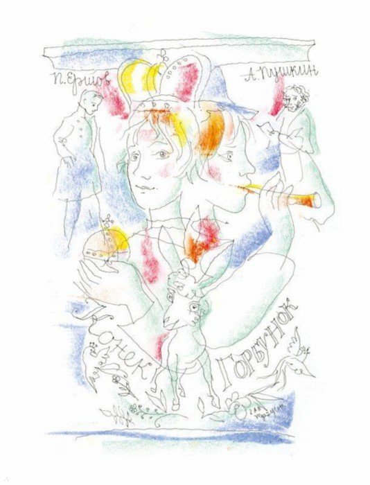 Иллюстрация 1 из 53 для Конёк-горбунок - Петр Ершов | Лабиринт - книги. Источник: Лабиринт