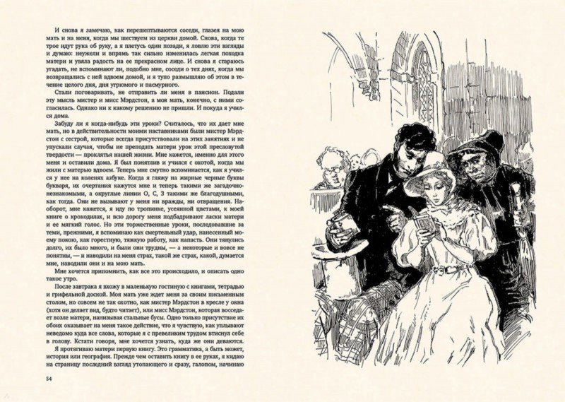Иллюстрация 3 из 30 для Жизнь Дэвида Копперфилда, рассказанная им самим. В 2-х томах. Том 1 - Чарльз Диккенс | Лабиринт - книги. Источник: Лабиринт