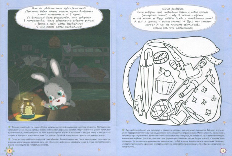 Иллюстрация 1 из 7 для Где живут светлячки? История про любопытного Зайчонка - Чал-Борю, Пояркова | Лабиринт - книги. Источник: Лабиринт