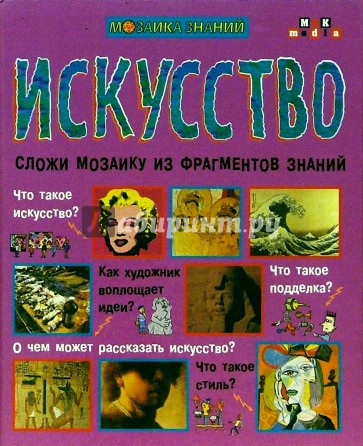 Искусство