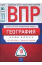 Амбарцумова Элеонора Мкртычевна, Дюкова Светлана Евгеньевна, Барабанов Вадим Владимирович ВПР. География. 11 класс. Типовые варианты. 10 вариантов макарова м впр история всероссийские проверочные работы 15 типовых вариантов 11 класс макарова